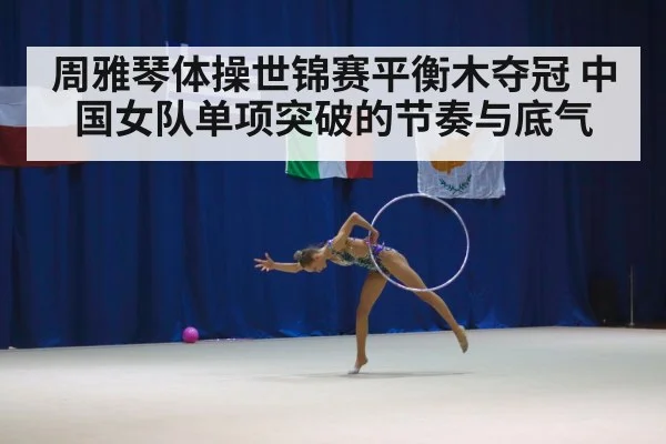 female gymnast competition